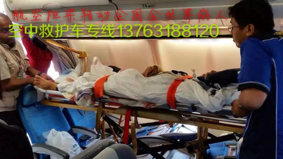 雅江县跨国医疗包机、航空担架